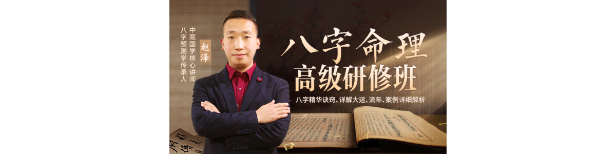 【八字命理高级研修班】福利大礼包